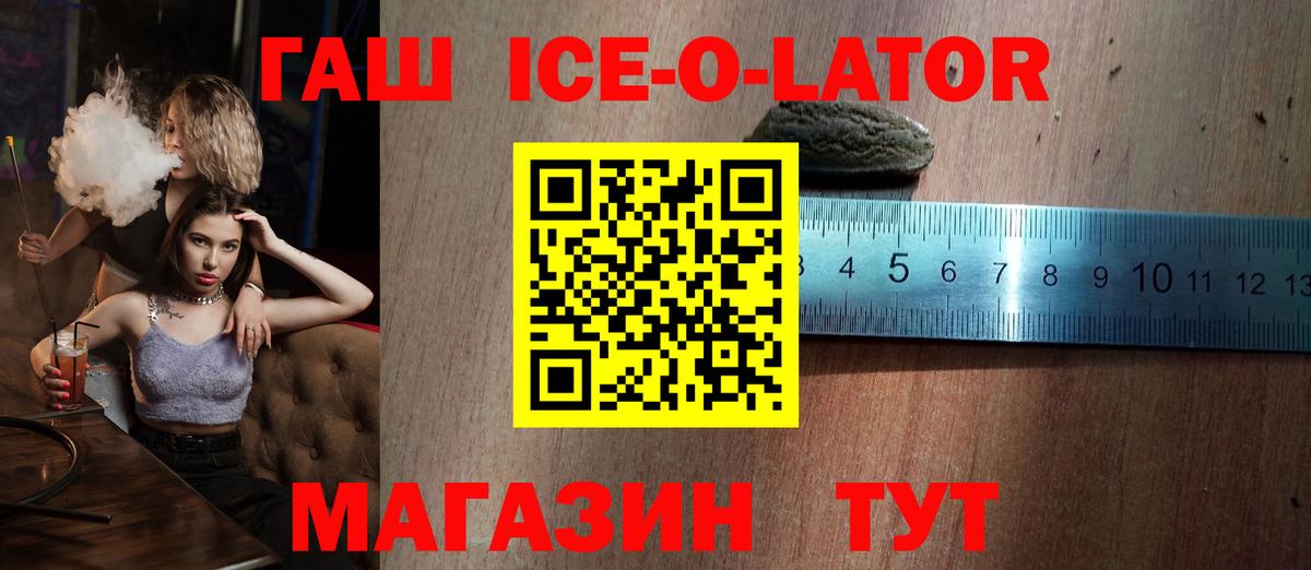 Гашиш Ice-O-Lator Бугульма