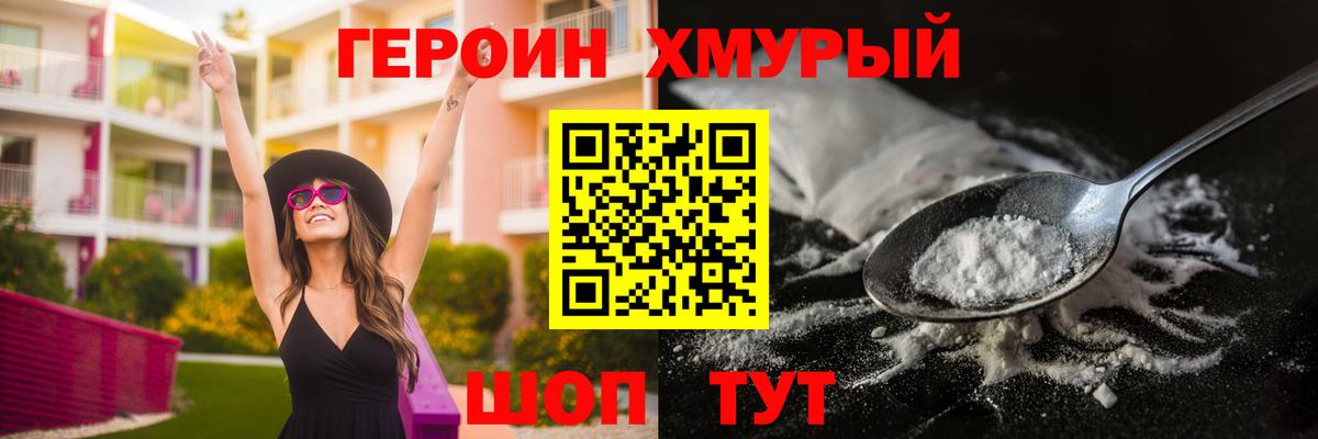 ГЕРОИН Heroin Бугульма