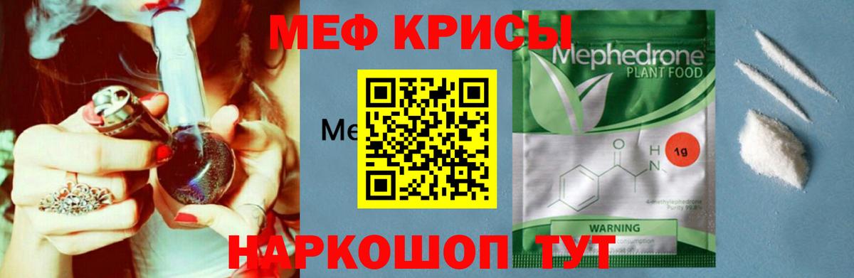 Меф мяу мяу мука Бугульма